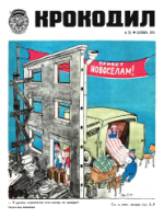 Обложка для Крокодил, 1975 , № 25.pdf